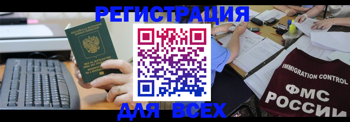временная регистрация законно в Поворино