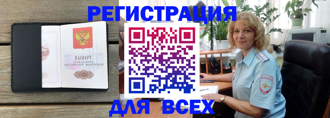 временная регистрация в Поворино