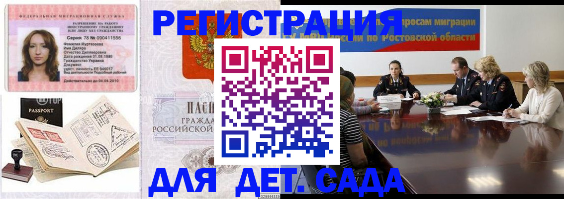 прописка для школы в Поворино