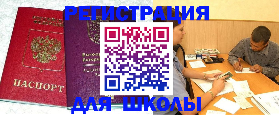 прописка штамп в Поворино