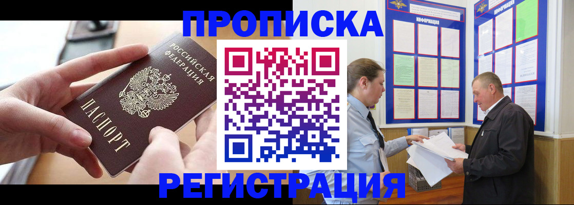 временная регистрация для всех в Поворино
